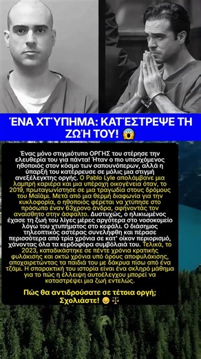 Η οργή του Pablo Lyle