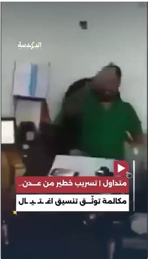 #UAEHere in this video, it appears that the terrorist @YusranALmktre73 Yusran Al-Muqatri gives the order to one of his terrorist followers, instructing him to kill two people without a fair trial. We do not know what crime they committed