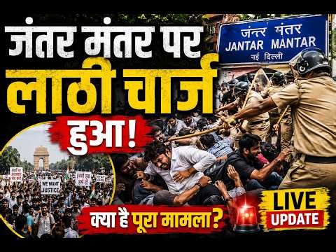 Jantar Mantar में लाठीचार्ज! 😱 आखिर हुआ क्या? | Protest Latest Update | Full News Explained