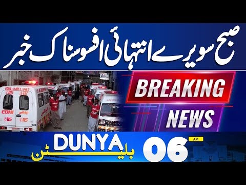 Sad News Early Morning | PIA Privatization Approved | 06 AM News Bulletin