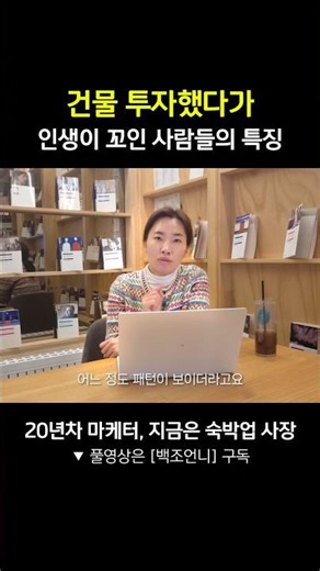 건물 투자했다가 인생이 꼬인 사람들의 특징