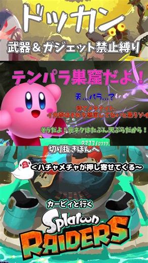 I'm Team Z all the way, huh... [Splatoon Raiders] "No Weapons & Gadgets Challenge" #YukkuriCommen...