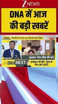 DNA Top News: DNA में आज की बड़ी खबरें | DNA | DNA Analysis | DNA with Rahul Sinha