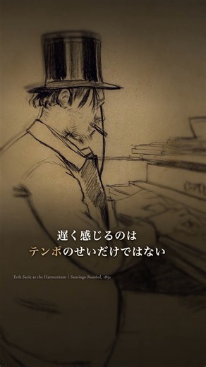 【静かすぎる革命】誰にも似ていなかったサティが生んだ《ジムノペディ》