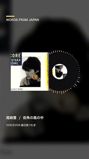 尾崎豊『街角の風の中』｜歌詞・解説 ナレーション版 #Shorts