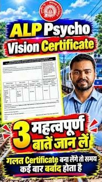 ALP Vision Certificate 3 Important बातें ध्यान दीजिएगा | #alp2025