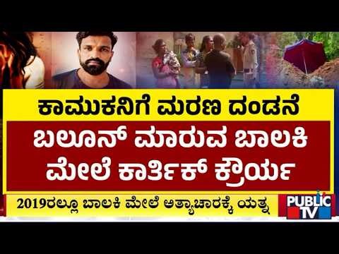 2025 Dasara Minor Rape-murder Case Accused Gets Death Sentence