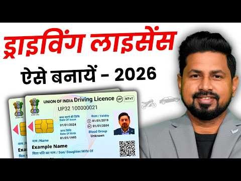 Apply for learner licence online 2026 | Learning Driving License Online Kaise Banaye|Driving License