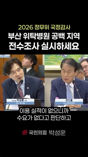 #부산 #북구 #북구을 #국정감사 #보훈부 #보훈병원 #위탁병원 #종합병원 #국가유공자 #전수조사 #국민의힘 #박성훈
