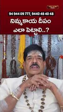 నిమ్మకాయ దీపం ఎలా పెట్టాలి...?? | Nimmakaya Deepam Uses | Mys Astro