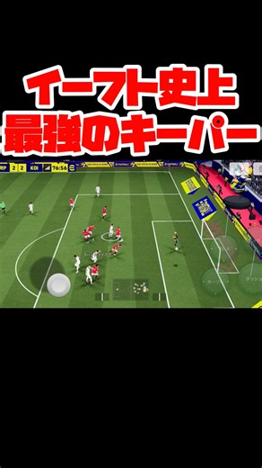 【イーフト】史上最強のキーパーがこちら【イーフトアプリ2027】 #イーフト #イーフットボール #efootball #football #サッカー
