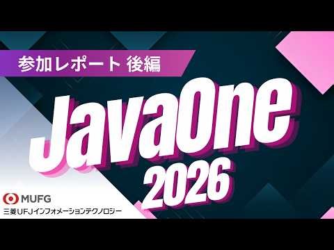 【イベント】#186 JavaOne 2026 参加レポート 後編