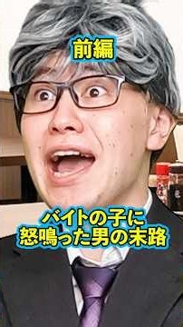 『バイトの子に怒鳴った男の末路』前編 #ネクストサウナ
