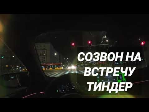 Вызвон на встречу у себя сайт знакомств 