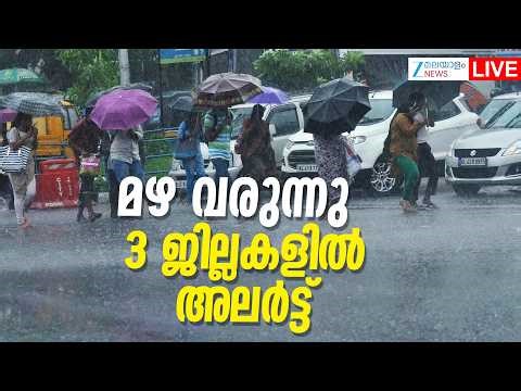 Live: Kerala Rainfall | Kerala Rain Alert | Kerala Summer Rain | Weather Update | Zee Malayalam News
