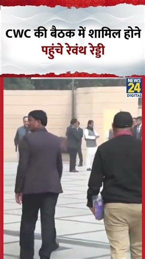 CWC की बैठक में शामिल होने पहुंचे रेवंथ रेड्डी