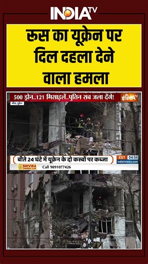 #russiaukrainewar: रूस का यूक्रेन पर दिल दहला देने वाला हमला #putin #zelenskyy #warzone