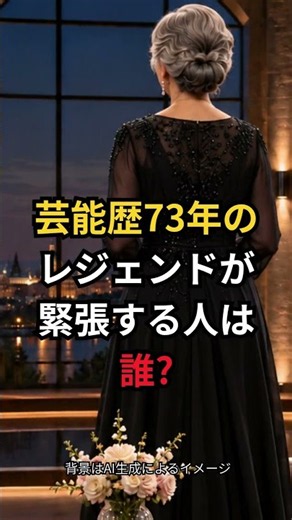 【大人の人生学】 黒柳徹子に学ぶ「一流が常に緊張する理由」 #黒柳徹子 #徹子の部屋 #人生訓 #大人の学び #プロの流儀 #人間関係の悩み #名言 #shorts