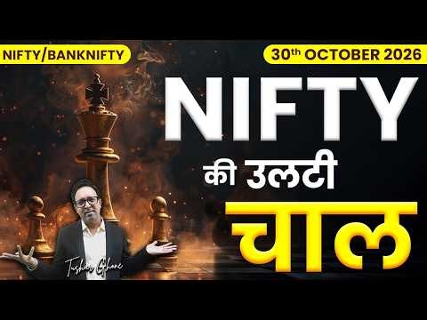 Nifty Prediction & Bank Nifty Analysis for Friday | 30th October 2026 | nifty Tomorrow