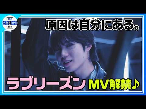 🟠期間限定【原因は自分にある。】最新曲♪ラブリーズン MV解禁🎶中毒性のあるメロディー＆目が離せないダンスに注目👀⭐