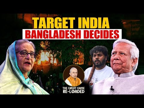 Ep-58 | Islamist street powers Bangladesh | The Great Game Re-loaded by Tilak Devasher