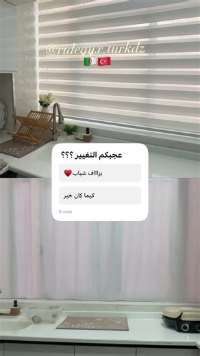 واش رأيكم فالتغيير#اكسبلور #النظافه #تيك_توك #ترند #مطبخ#تغيير#مطبخي#الجزائر #انستغرام #اهميه#تنظيف