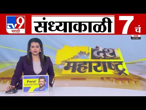 TV9 Marathi News Live | 7 PM Bulletin UNCUT | 7 चं बुलेटीन | 7 January 2026 | Marathi News