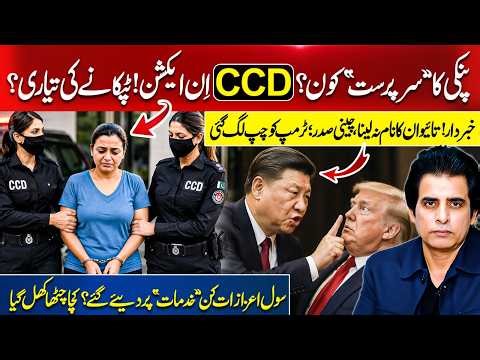 Pinky’s Protector EXPOSED? CCD in Action | China Silences Trump on Taiwan | Civil Awards Controversy