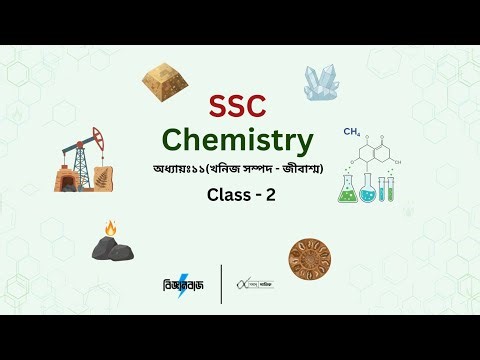 SSC - Chemistry . Chapter 11 ( খনিজ সম্পদ ও জীবাশ্ম ) - Class: 2