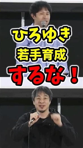 ㊗️10万再生🎉 若手教育が「害悪」な理由、すげぇ論が出た。。 #AI #IT #論争 #ひろゆき #ひろゆき切り抜き