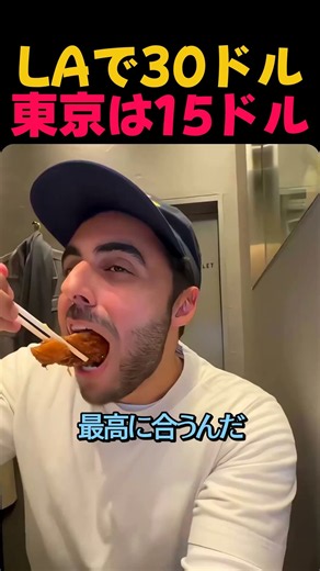 「LAなら倍の30ドルはする…」東京の名店で初めてカツ丼を食べたアメリカ人がその味と安さに驚愕【海外の反応】