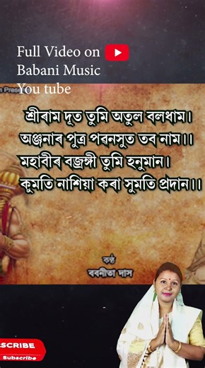Sri ram doot tumi | Super Fast Hanuman Chalisa | Babanita das | Lyrics | #babanimusic #shorts