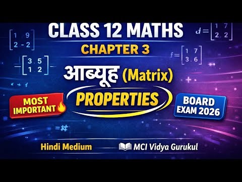Class 12 Maths Matrix | बोर्ड 2026 के Most Important Questions | Hindi Medium