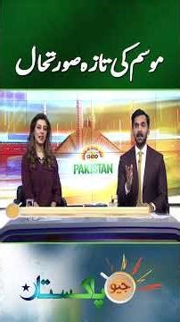 Pakistan Cold Weather Forecast Updates - #weatherforecast #geopakistan #shorts