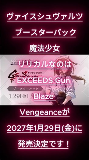 ヴァイスシュヴァルツ なのはEXGV #魔法少女リリカルなのは #アニメ #魔法 #ヴァイスシュヴァルツ #なのはEXGV