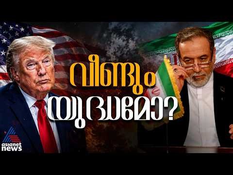ഹോർമൂസ് കടലിടുക്കിൽ വൻ യുദ്ധഭീതി; ട്രപിൻ്റെ 'ഫിനിഷ് ദി ജോബ്' പ്രഖ്യാപനത്തിന് പിന്നാലെഇറാൻ കനപ്പിച്ചു