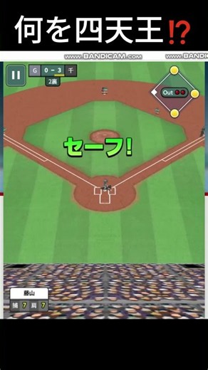 何を四天王⁉ #ダイナマイト野球 #ダイナマイト野球#珍プレー #ゲーム #クロウズ #野球 #baseballgame #baseball #柿沼 #プロスピ