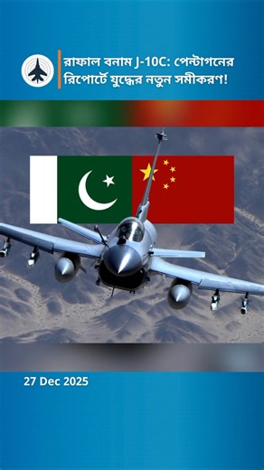 Pakistan’s J-10C delivery in final phase! Full supply confirmed by 2026