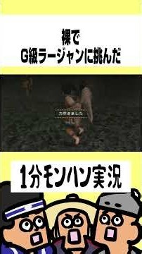裸でG級ラージャンは狩れるのか！？【MHP2G】【モンハン】