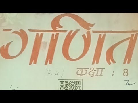 Class 8 प्रश्नावली 8.1QNo. 12,13,14 &15