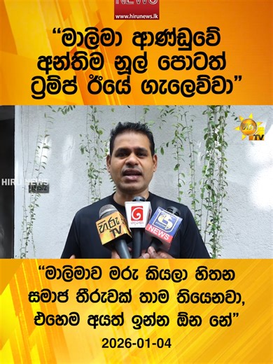 Hiru News: Truth in Sri Lanka Politics