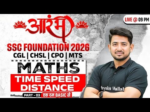 SSC Foundation Maths Class 2026 | Trigonometry Formula, Concepts & Short Tricks | By Ravinder Sir