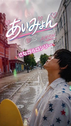 あいみょん♫さながらロンリー #あいみょん#さながらロンリー#ギター#AIM#10th anniversary