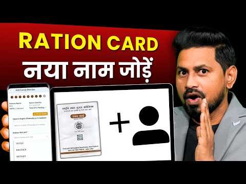 Ration Card Me Naam Kaise Jode | How to add new member in Ration Card 2026