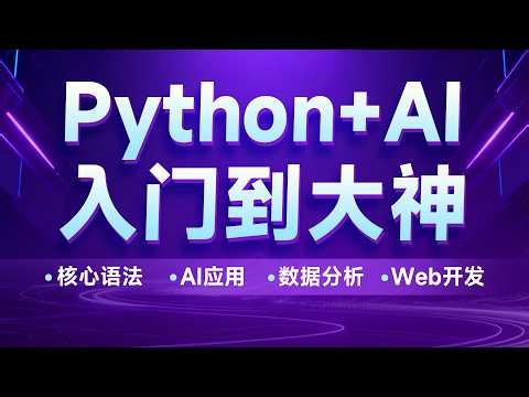 Python+AI入门到大神-133. 网络机器人-案例-程序完善