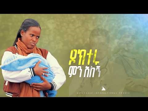 [ ዶክተሩ ምን አለ ] አስደናቂ ምስክርነት @BETHEL TV CHANNEL WORLDWIDE