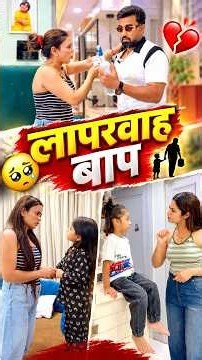 Laparwah Baap 🥹