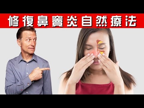 鼻子問題,黑蘿蔔、泡菜、膠體銀，鼻竇問題永久解決,柏格醫生 dr berg