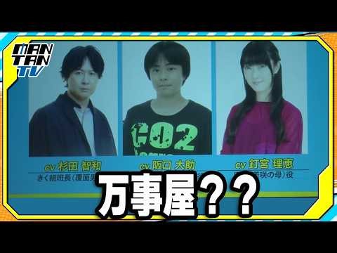 アニメ「だんでらいおん」追加キャストに杉田智和＆阪口大助＆釘宮理恵！ 「AnimeJapan2026」