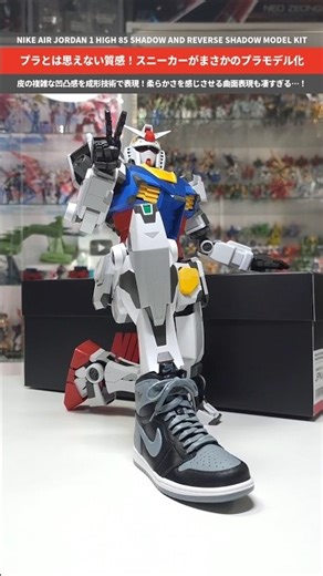 【プラモデル】スニーカーがまさかのキット化！NIKE AIR JORDAN 1 HIGH 85 SHADOW AND REVERSE SHADOW MODEL KIT #gunpla #gundam